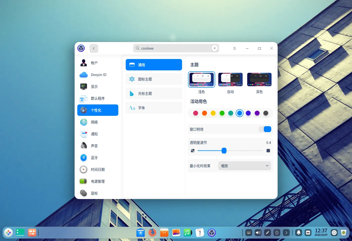 Deepin v23 Preview 国产深度操作系统插图2