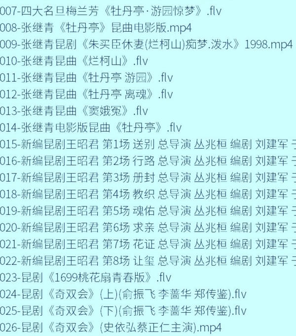 昆曲mp3_昆曲视频全剧全场戏合计全集打包下载,全套视频教程学习资料通过百度云网盘下载 