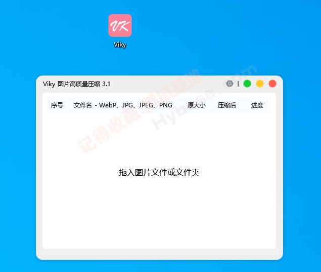 [Windows] 两款高质量无损压缩 速图压缩器+Viky V3.1