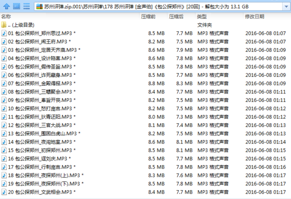 苏州评弹视频全场戏全剧合集打包下载_苏州评弹mp3全集下载	 ,全套视频教程学习资料通过百度云网盘下载 