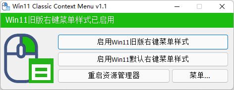 win11右键改回win10右键[Win11 Classic Context Menu]