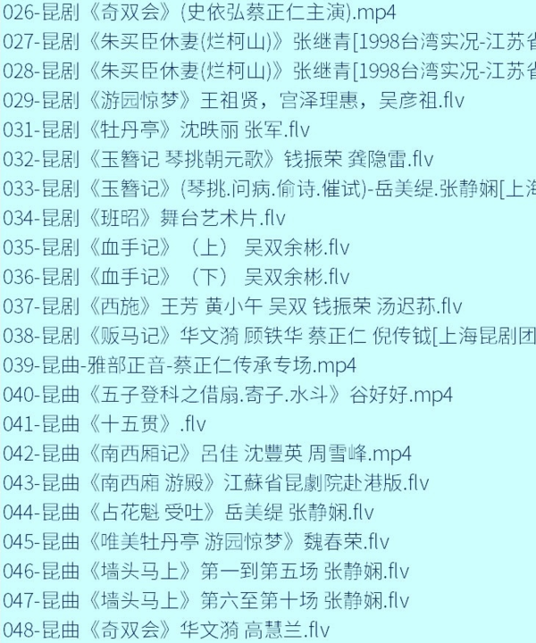 昆曲mp3_昆曲视频全剧全场戏合计全集打包下载,全套视频教程学习资料通过百度云网盘下载 